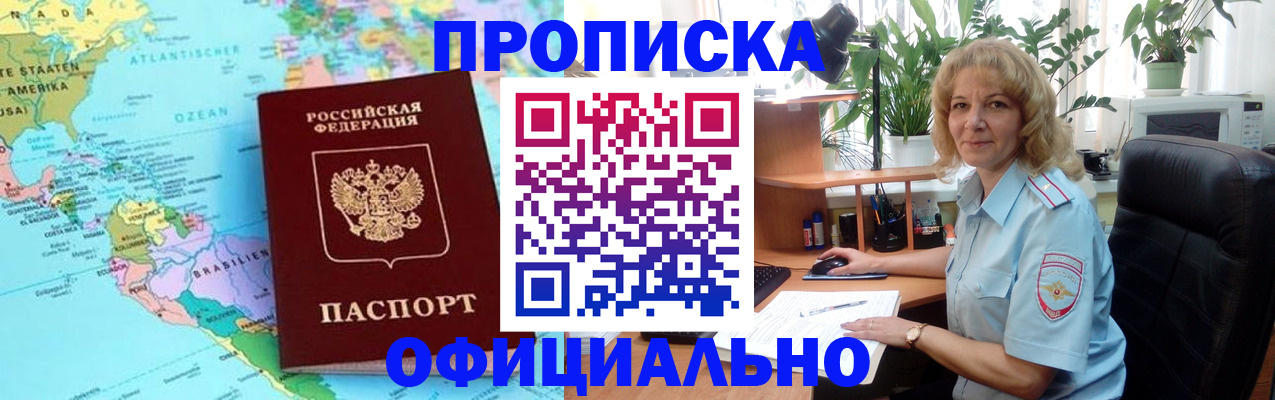 купить прописку в Десногорске