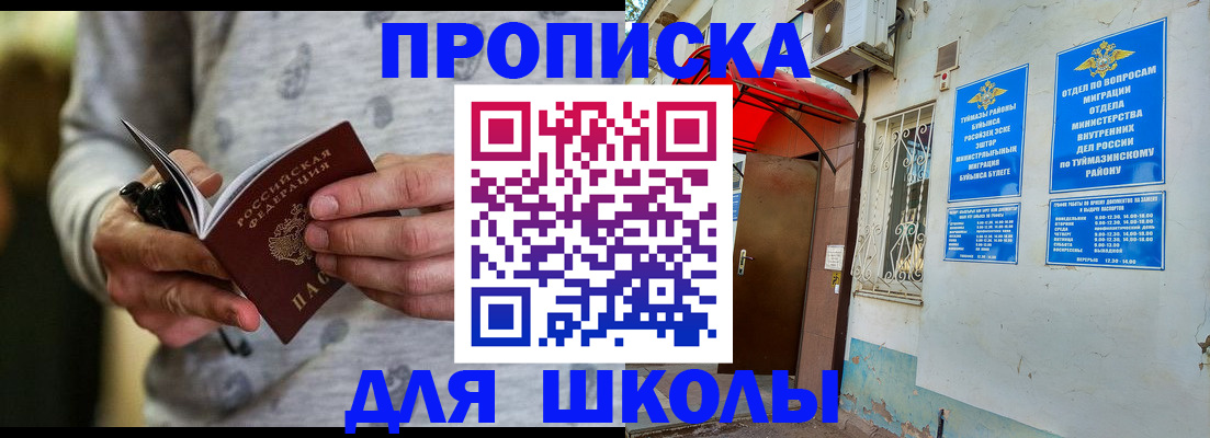 временная регистрация для всех в Десногорске