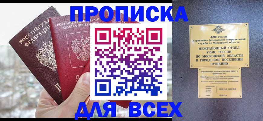 прописка в квартире в Десногорске