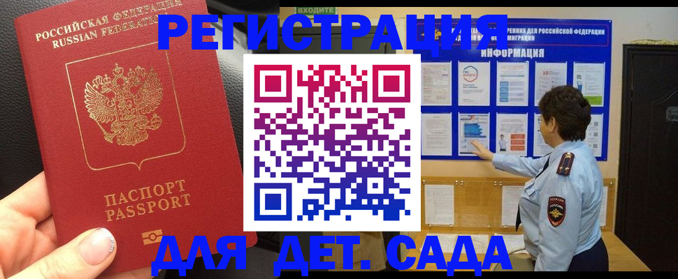 прописка ребенка в Десногорске